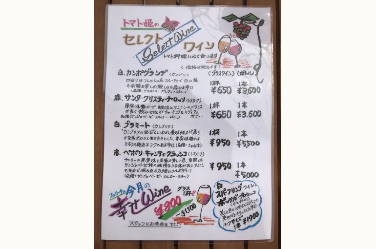 ワインメニュー